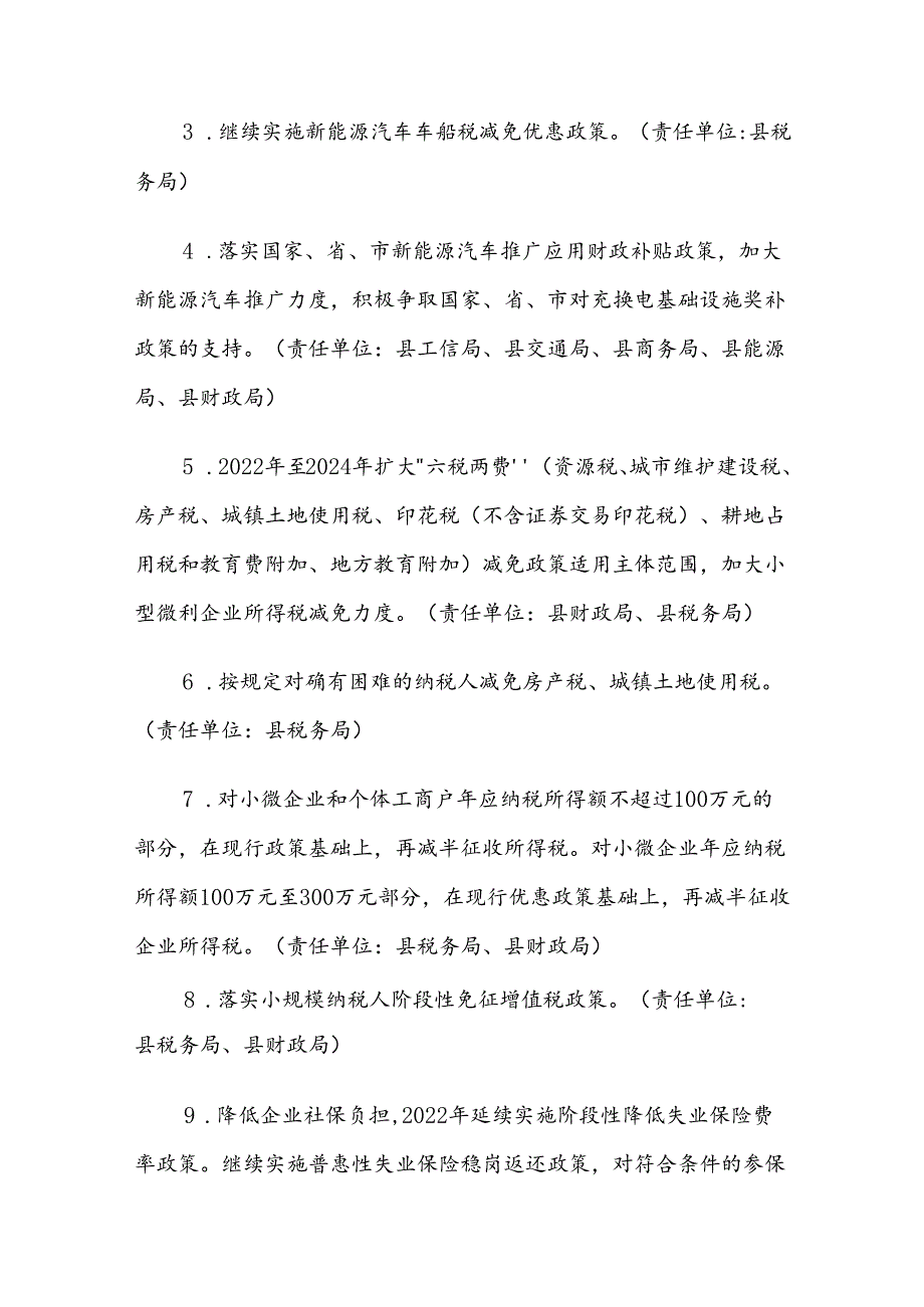 洪洞县促进工业经济平稳增长行动方案.docx_第2页