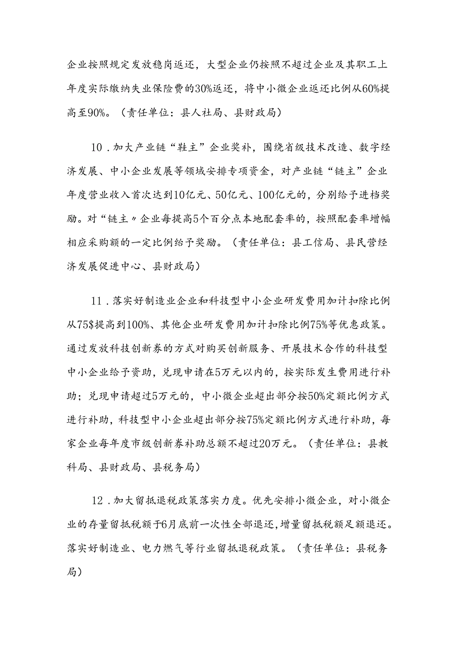 洪洞县促进工业经济平稳增长行动方案.docx_第3页