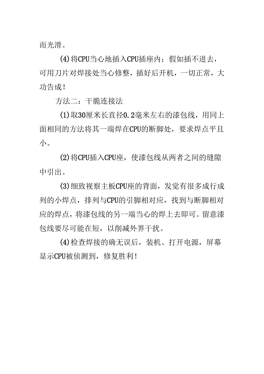 CPU引脚折断维修方法.docx_第2页