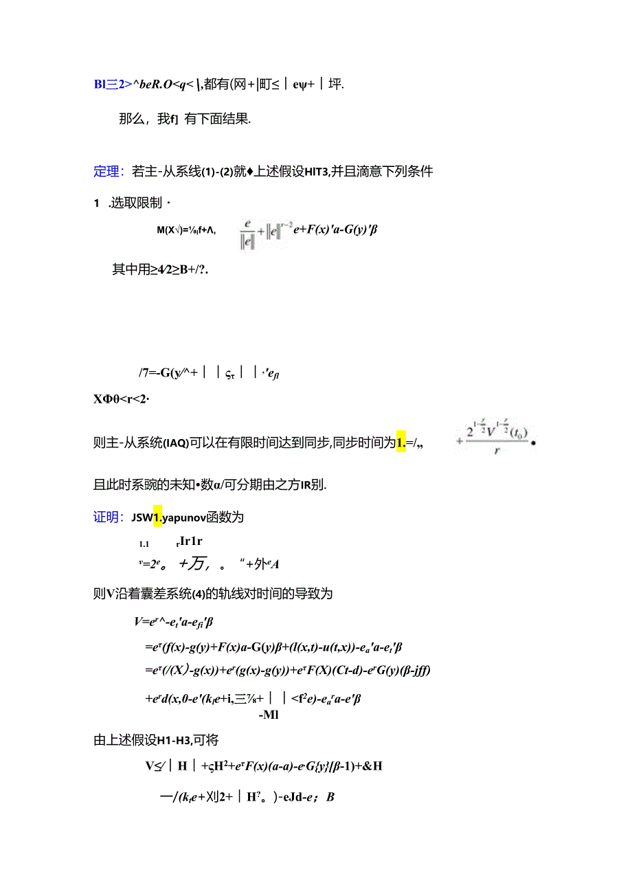 No 8-4 有限时间同步,林美丽课程论文.docx_第2页