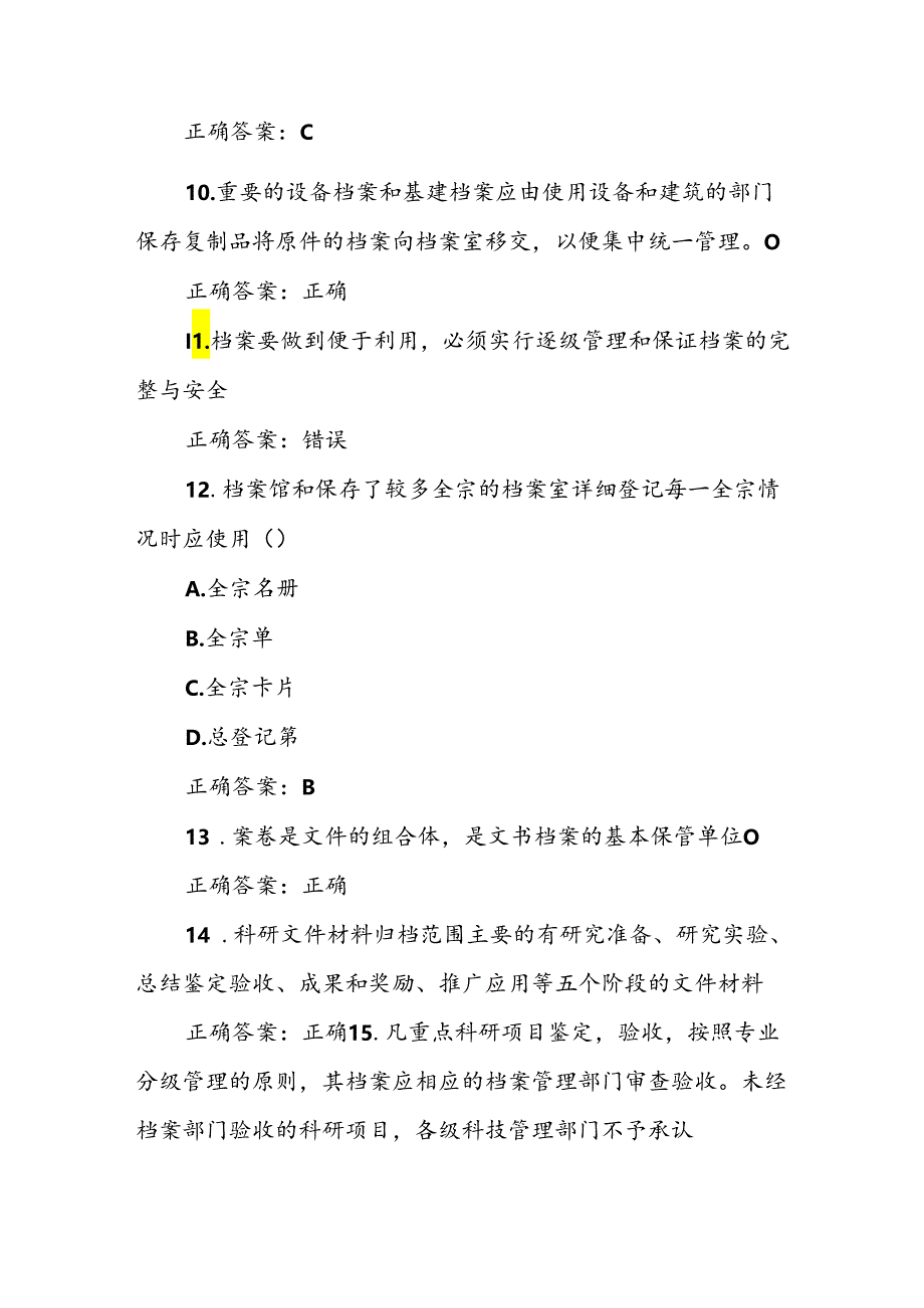 2023年档案管理职称考试题库及答案.docx_第3页