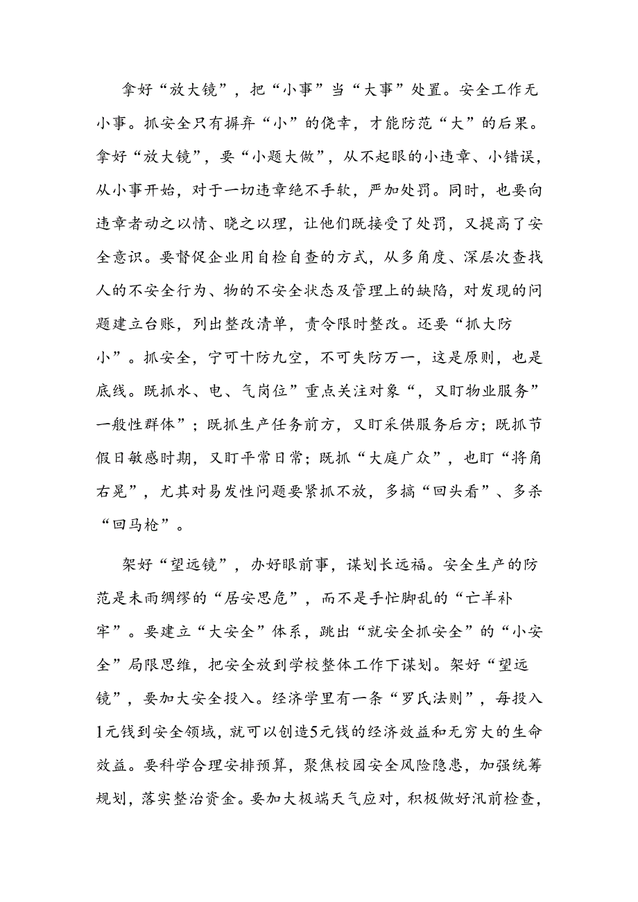 在2024年校园安全重点工作部署推进会上的发言材料.docx_第2页