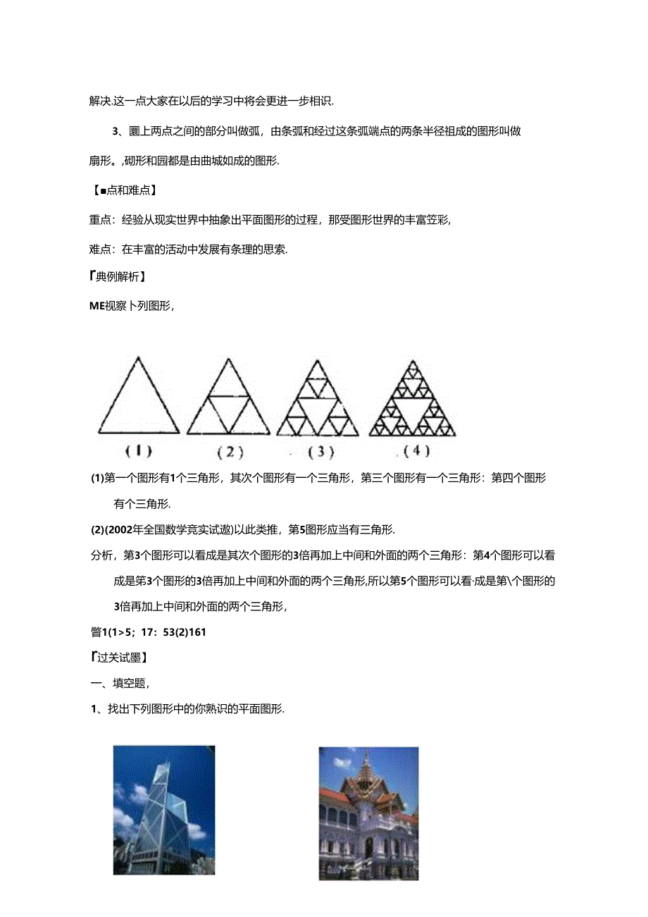 《生活中的平面图形》同步练习2(北师大版七年级上).docx_第3页