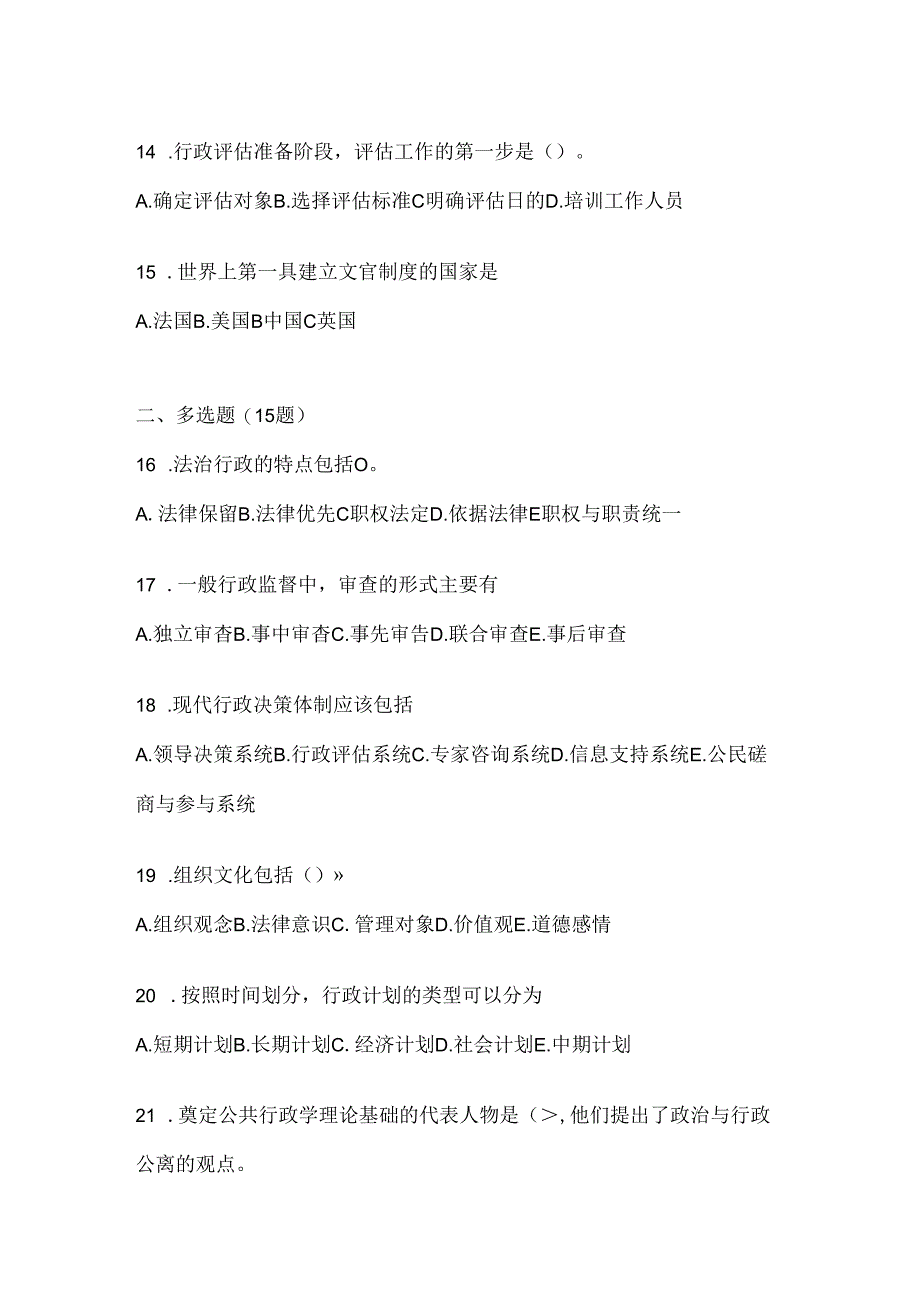 2024年最新国开（电大）《公共行政学》期末机考题库及答案.docx_第3页