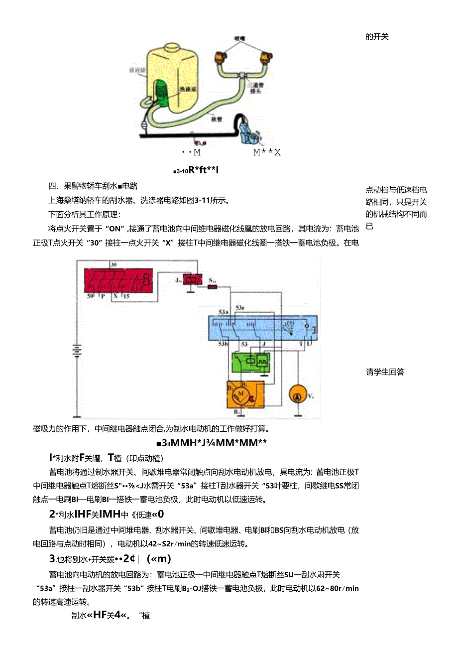 NO3汽车电气系统构造与维修.docx_第1页