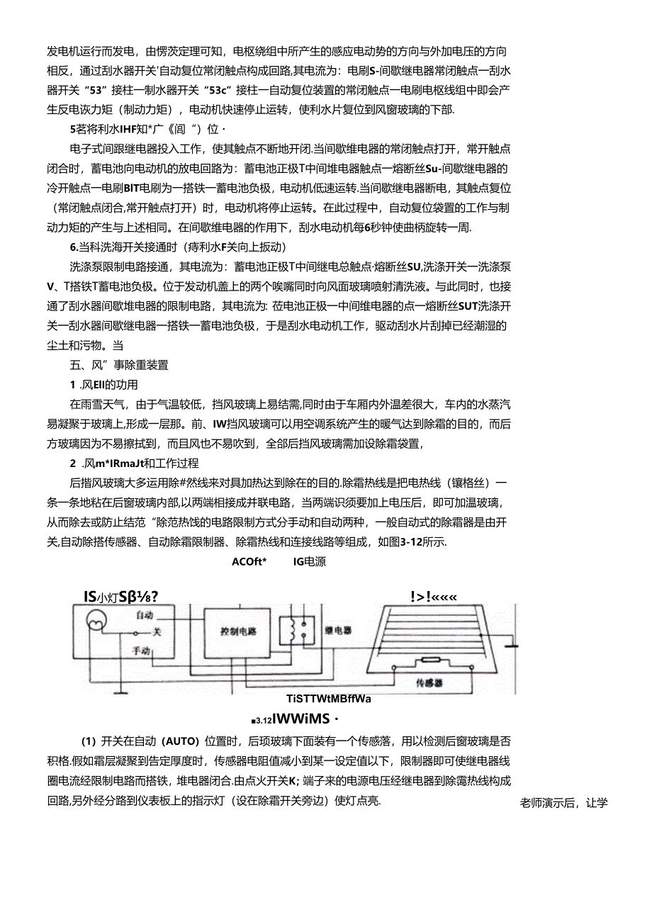 NO3汽车电气系统构造与维修.docx_第3页