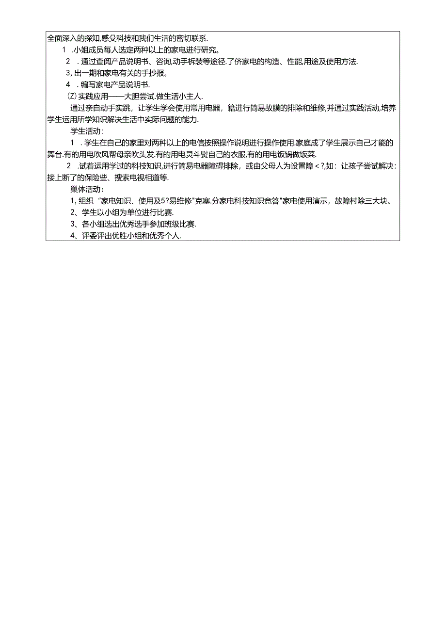 三年级下信息技术导学案日常生活中的家用电器_鄂教版.docx_第2页