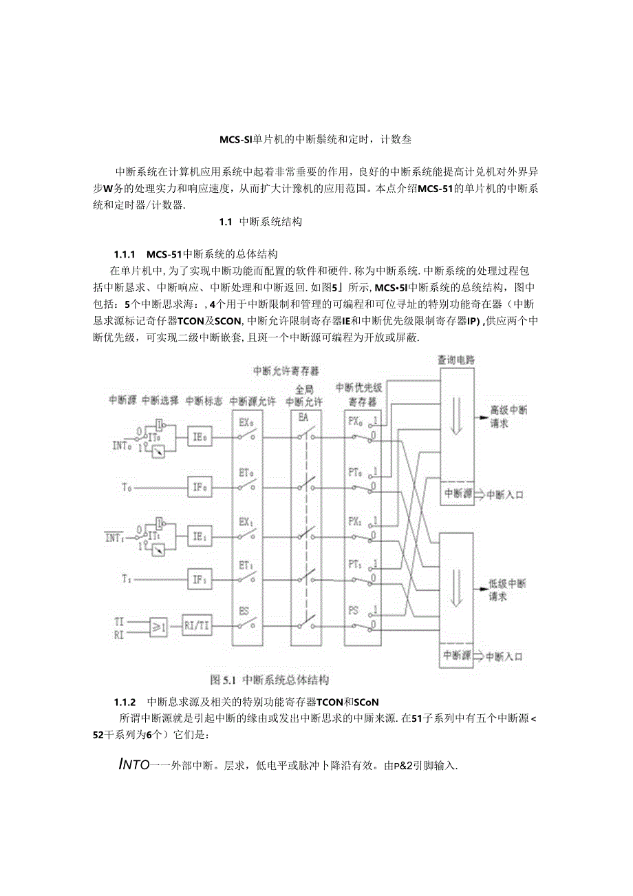 MCS-51单片机的中断系统和定时计数器.docx_第1页