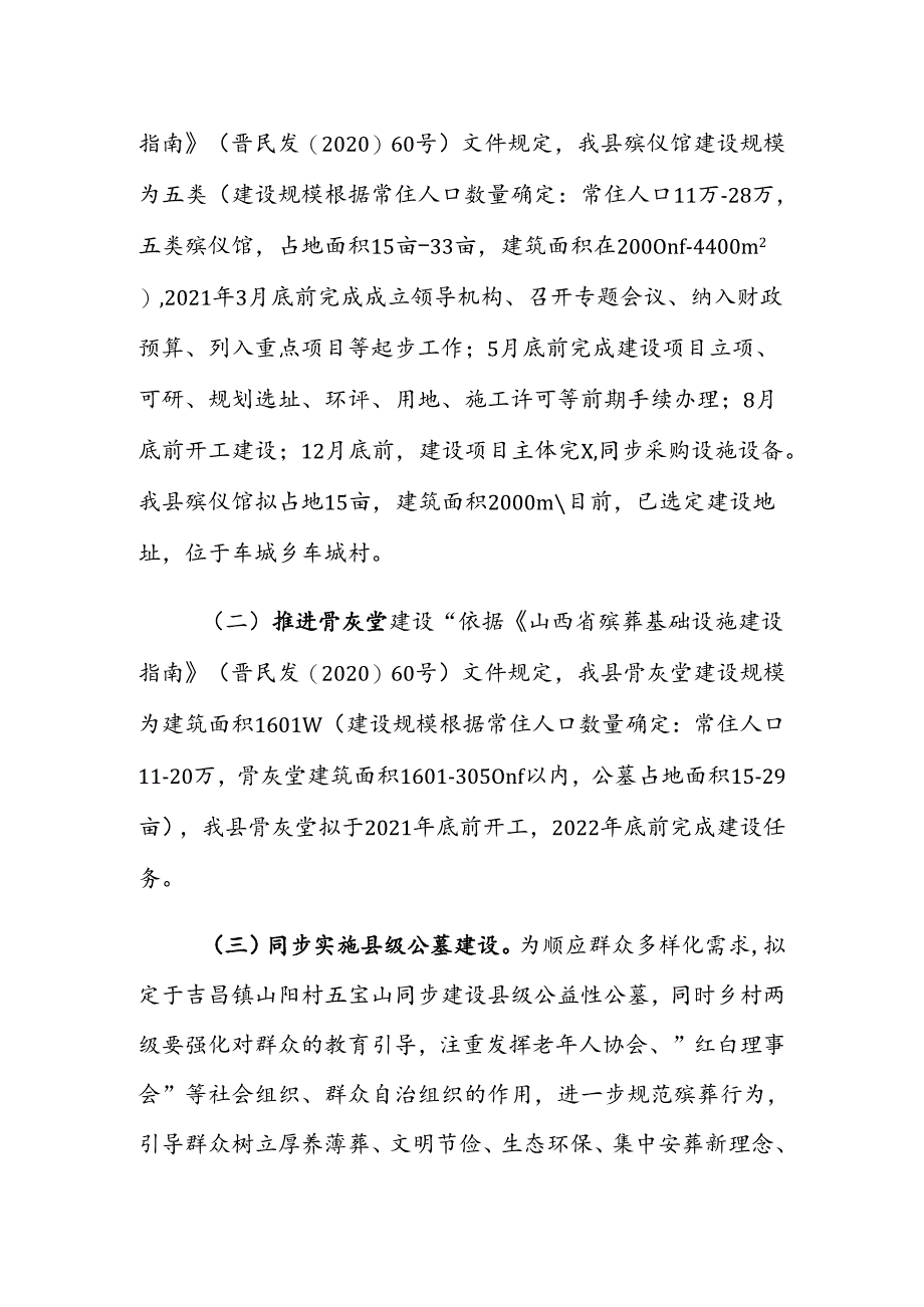 吉县殡葬基础设施建设实施方案.docx_第2页