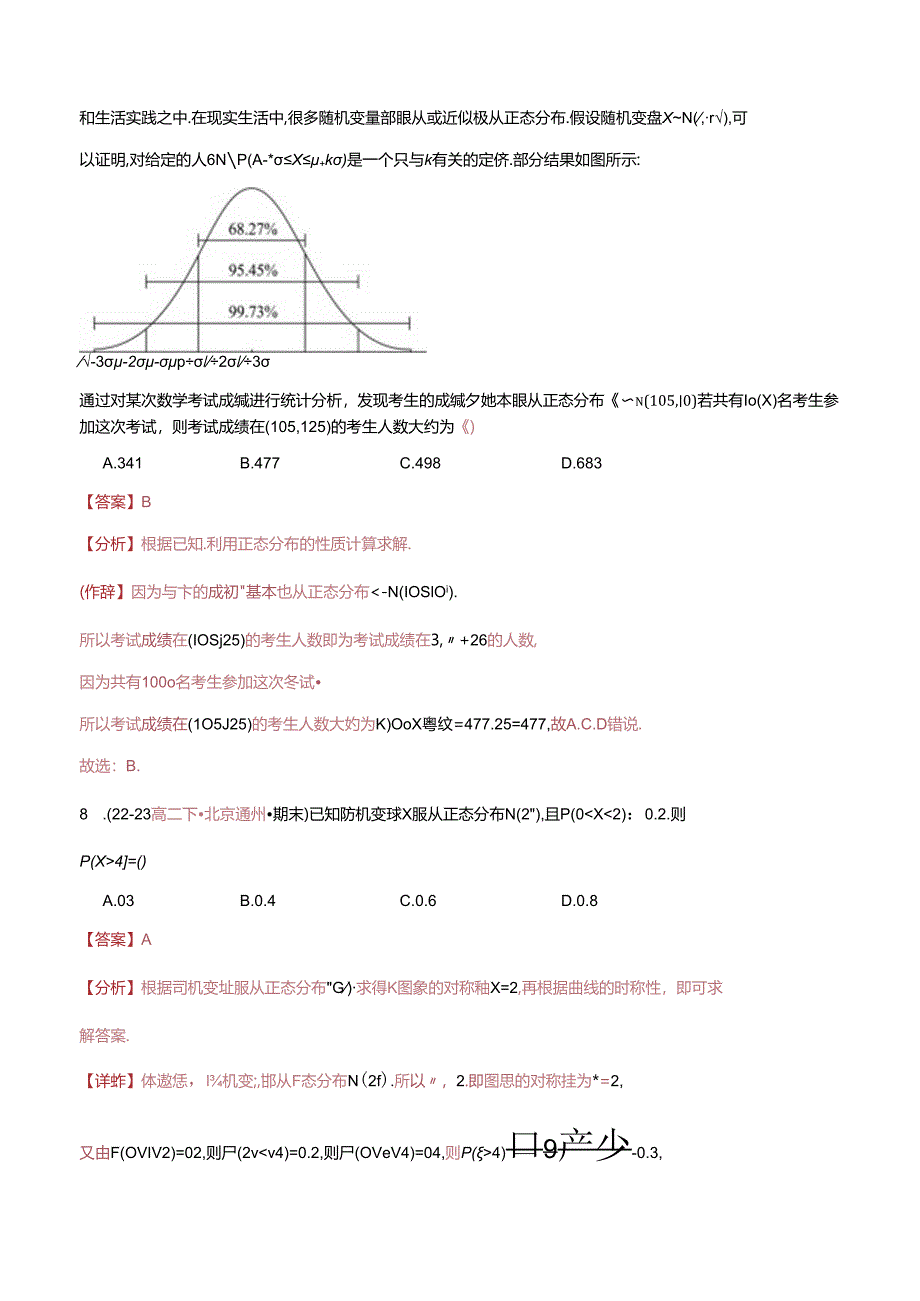 专题09 选择填空中档题：二项分布、超几何分布与正态分布（解析版）.docx_第3页