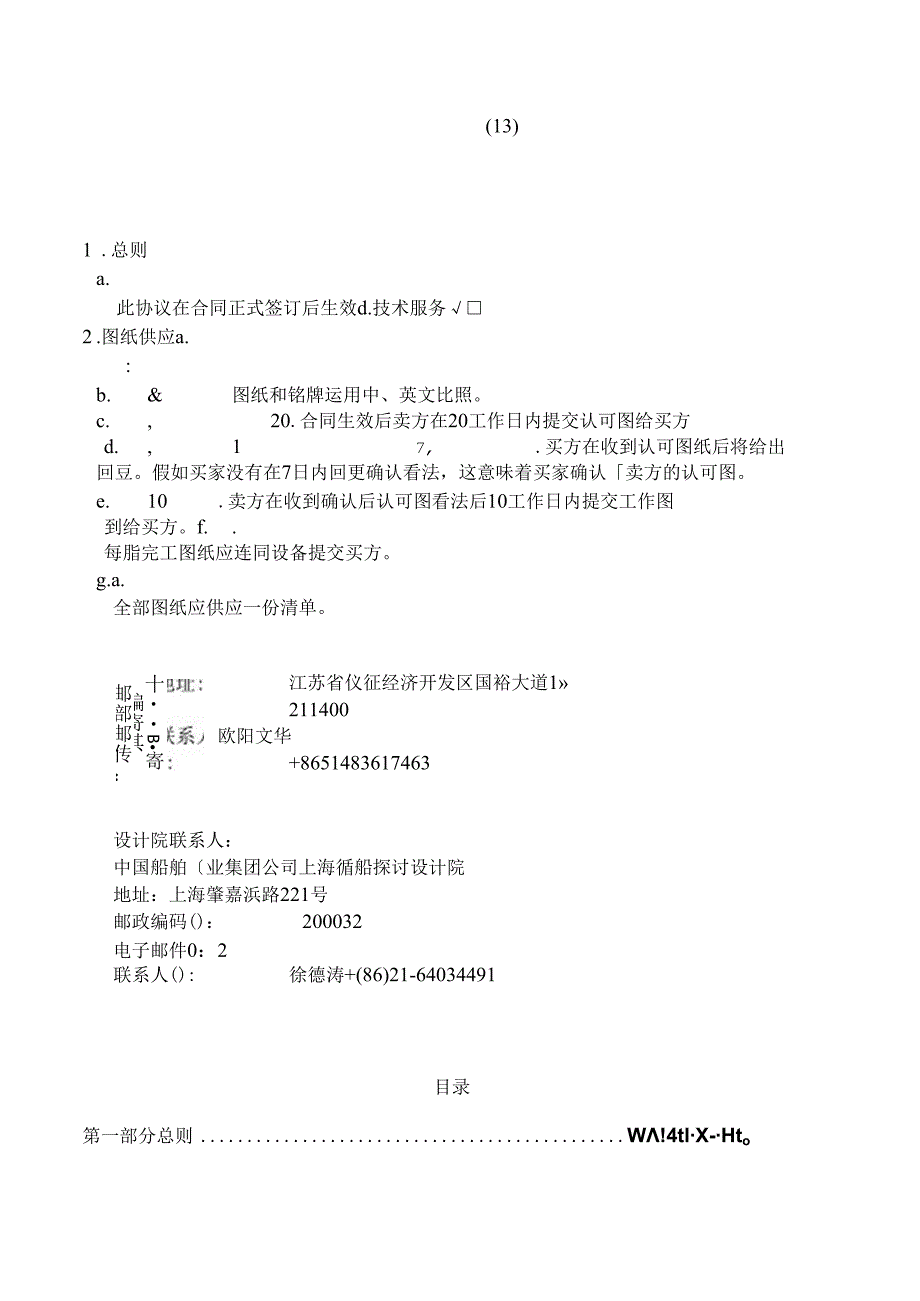 57000吨441#内装技术协议终版.docx_第2页