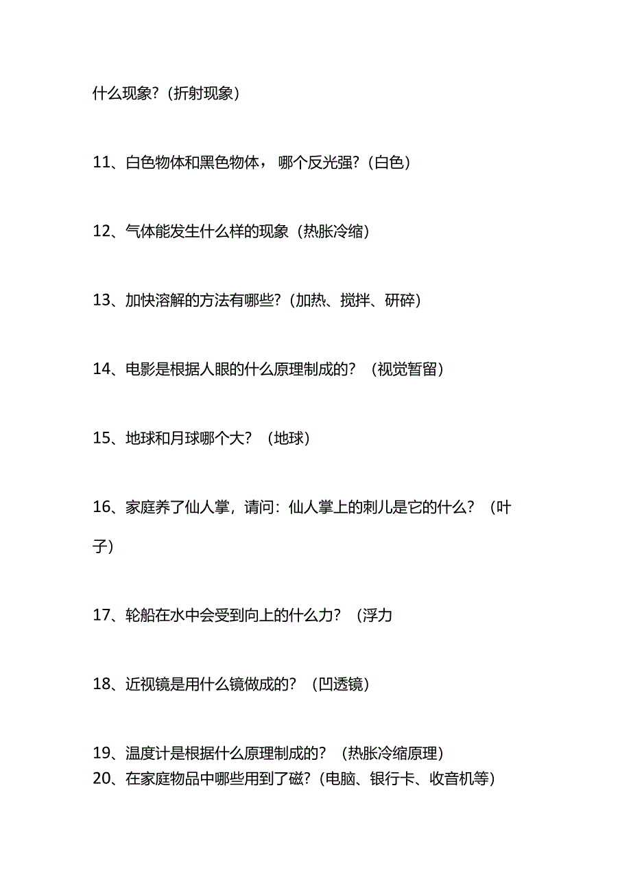 2025年中小学科普知识竞赛题库及答案（共100题）.docx_第2页