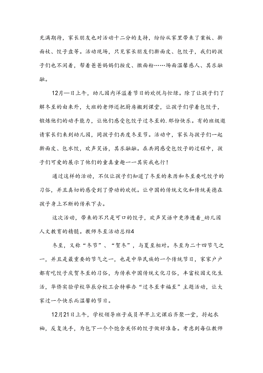 教师冬至活动总结.docx_第3页