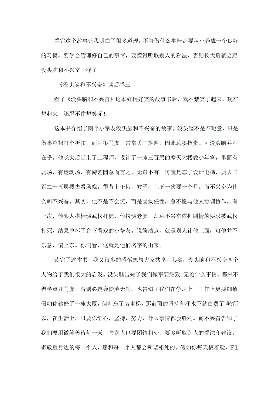 《没头脑和不高兴》读后感500字.docx_第3页