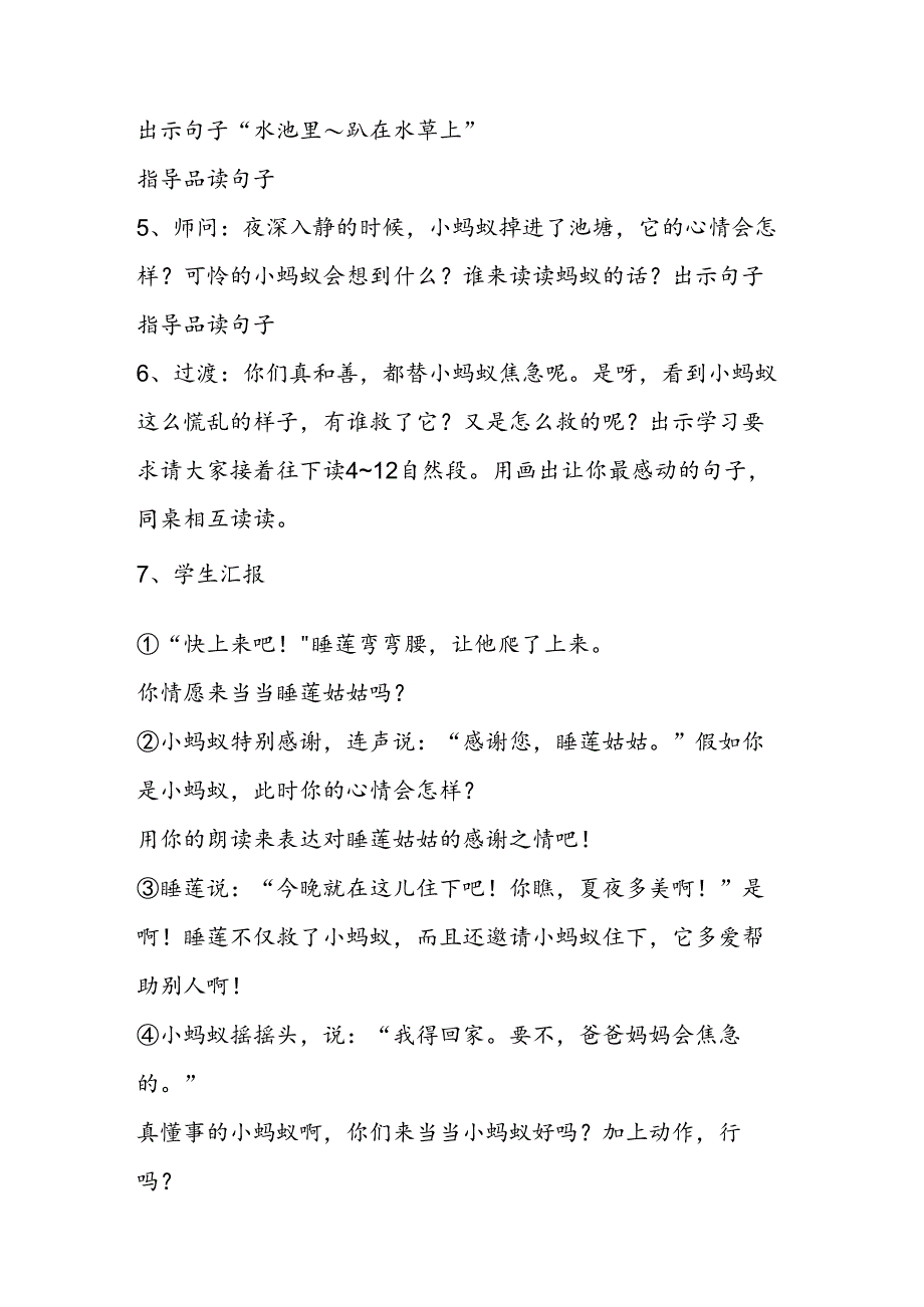 《夏夜多美》教学设计 教案教学设计(人教版一年级).docx_第3页