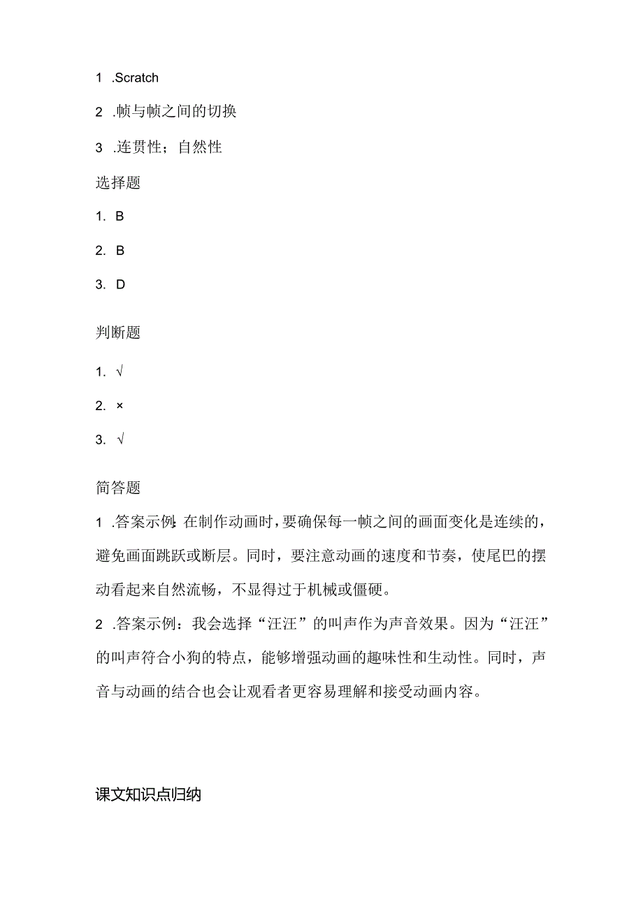 泰山版小学信息技术六年级下册《小狗摇尾叫汪汪》课堂练习及课文知识点.docx_第3页