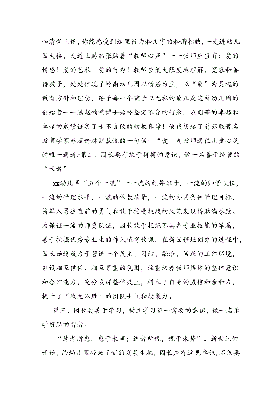 园长的考察报告.docx_第2页