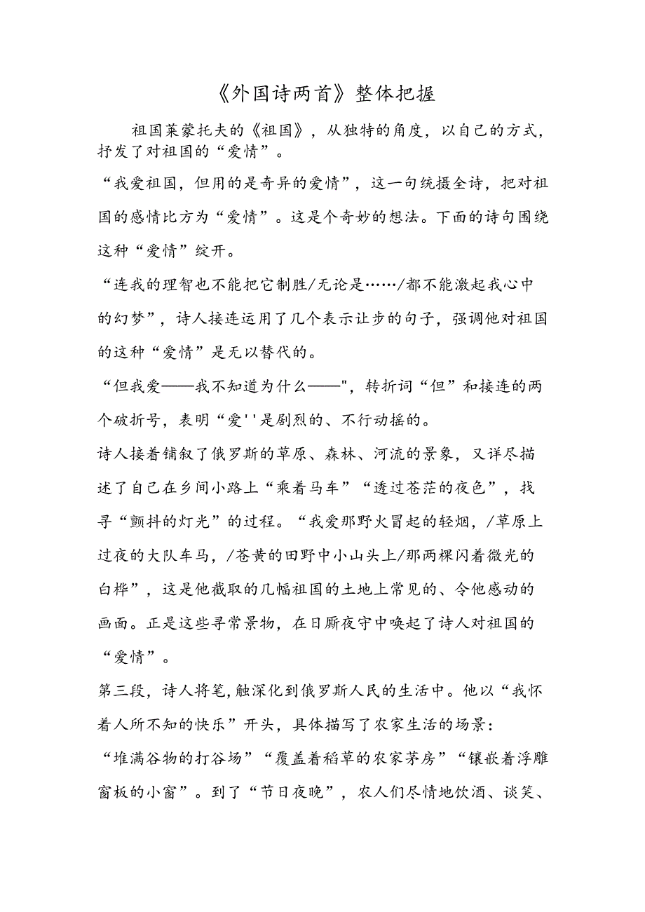 《外国诗两首》整体把握.docx_第1页