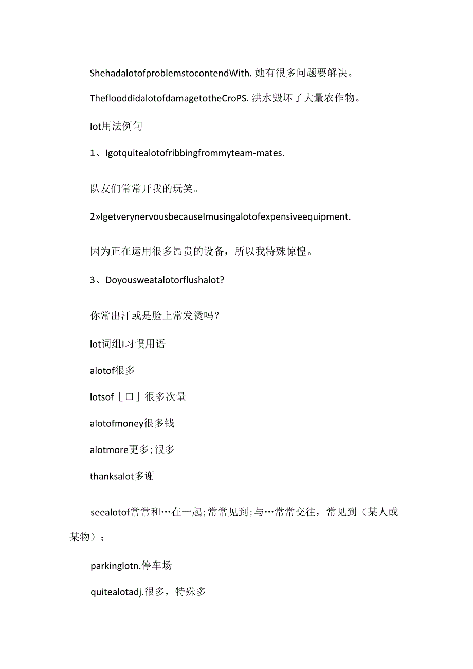 lot的意思用法总结.docx_第2页