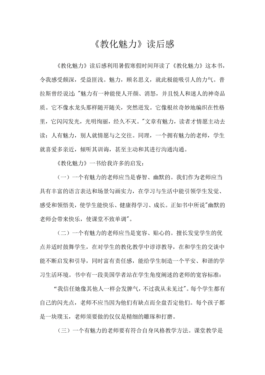 《教育魅力》读后感.docx_第1页