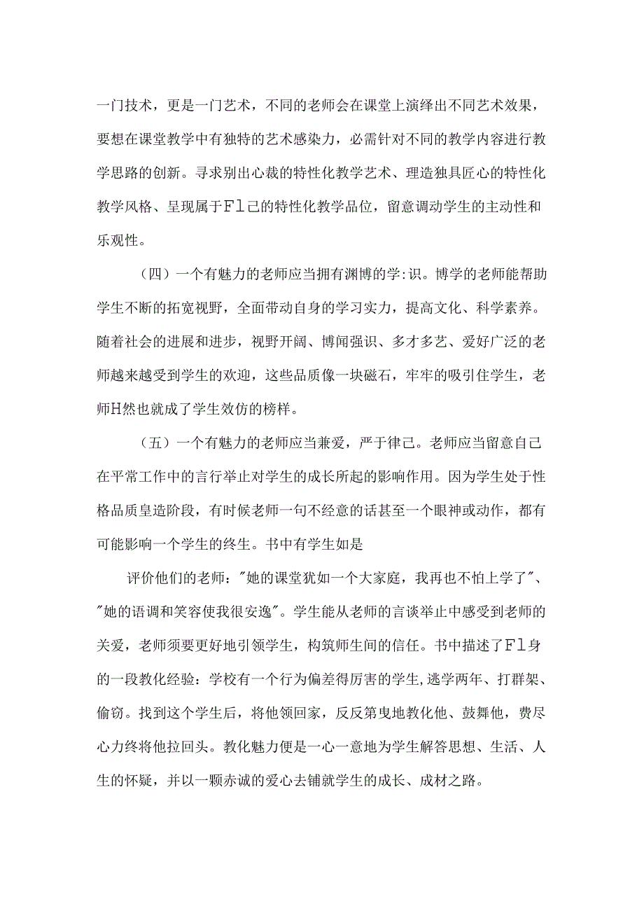 《教育魅力》读后感.docx_第2页