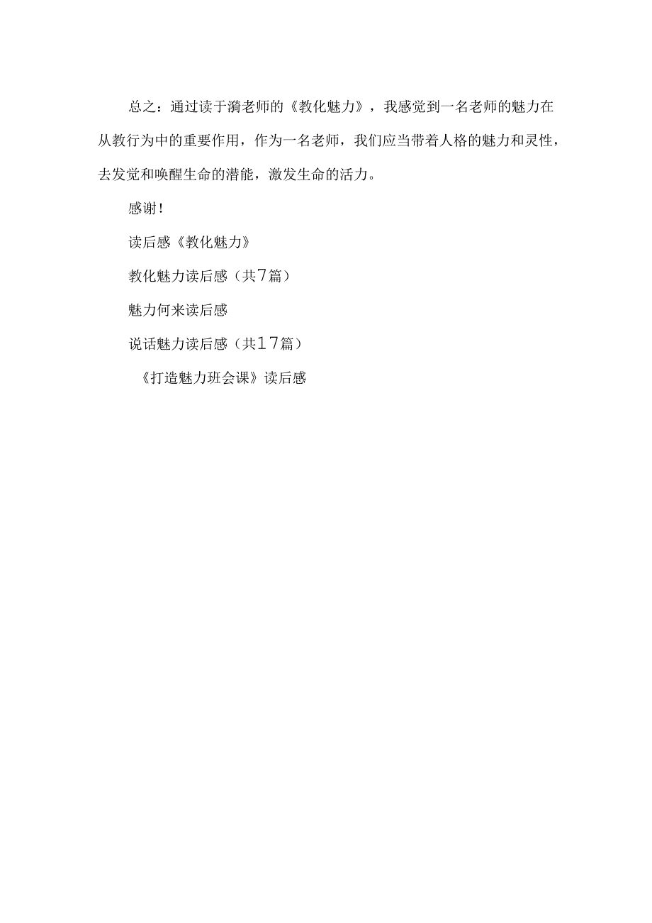 《教育魅力》读后感.docx_第3页