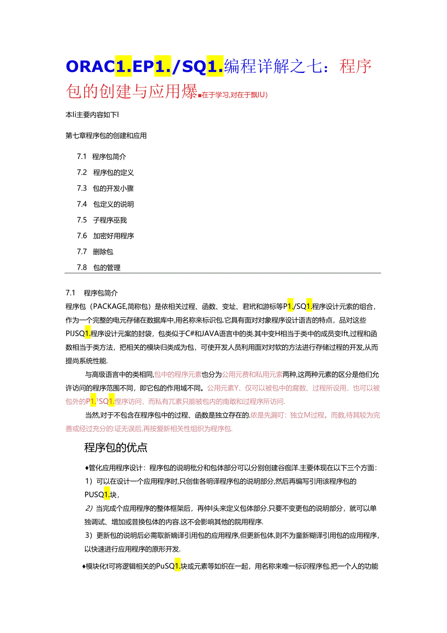 ORACLE程序包的创建与应用.docx_第1页