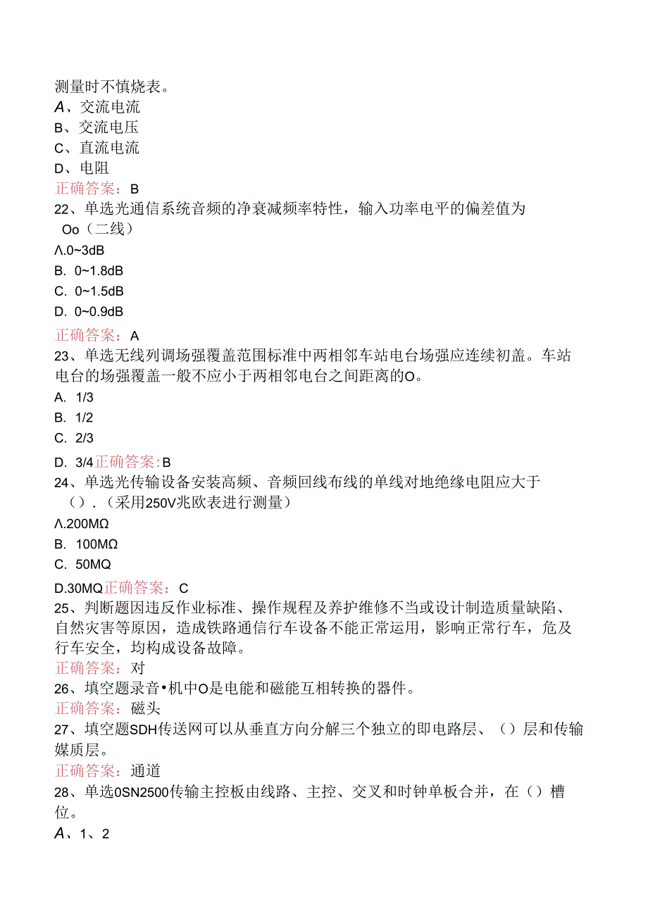 铁路通信工技能考试考点（最新版）.docx_第3页