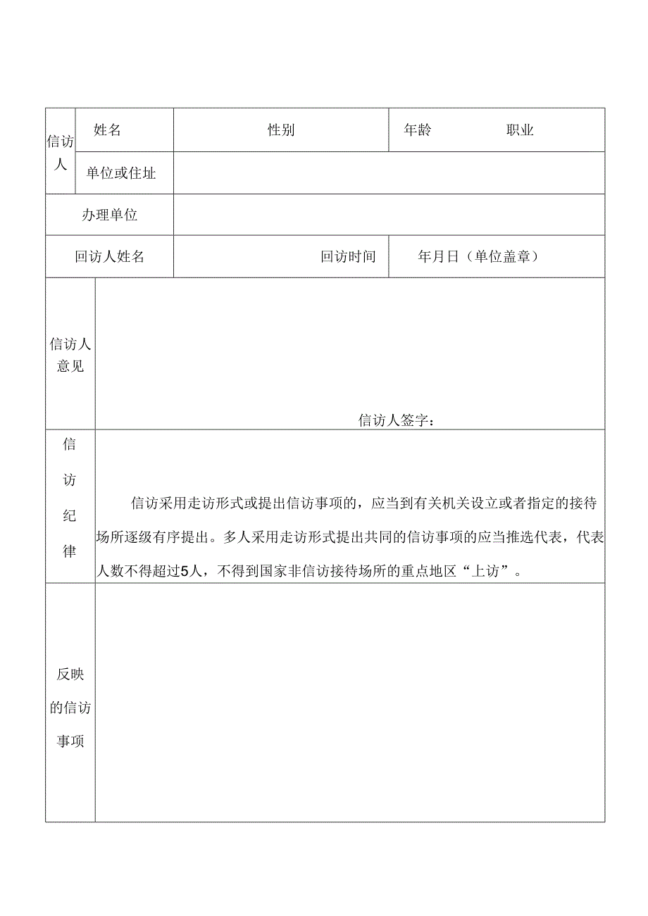 信访答复意见书 及复查、复核意见书.docx_第1页