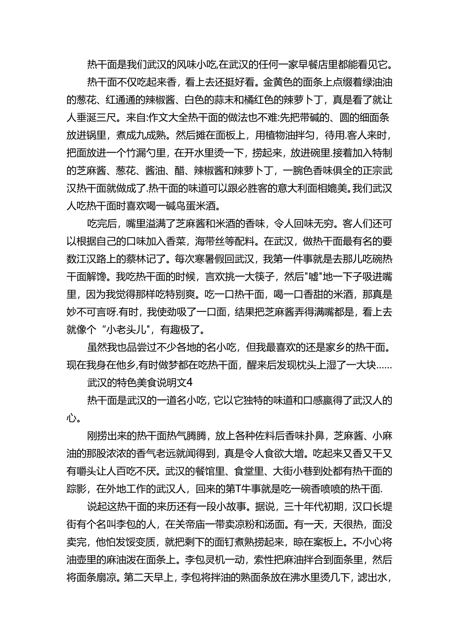 武汉特色美食说明文作文5篇.docx_第3页