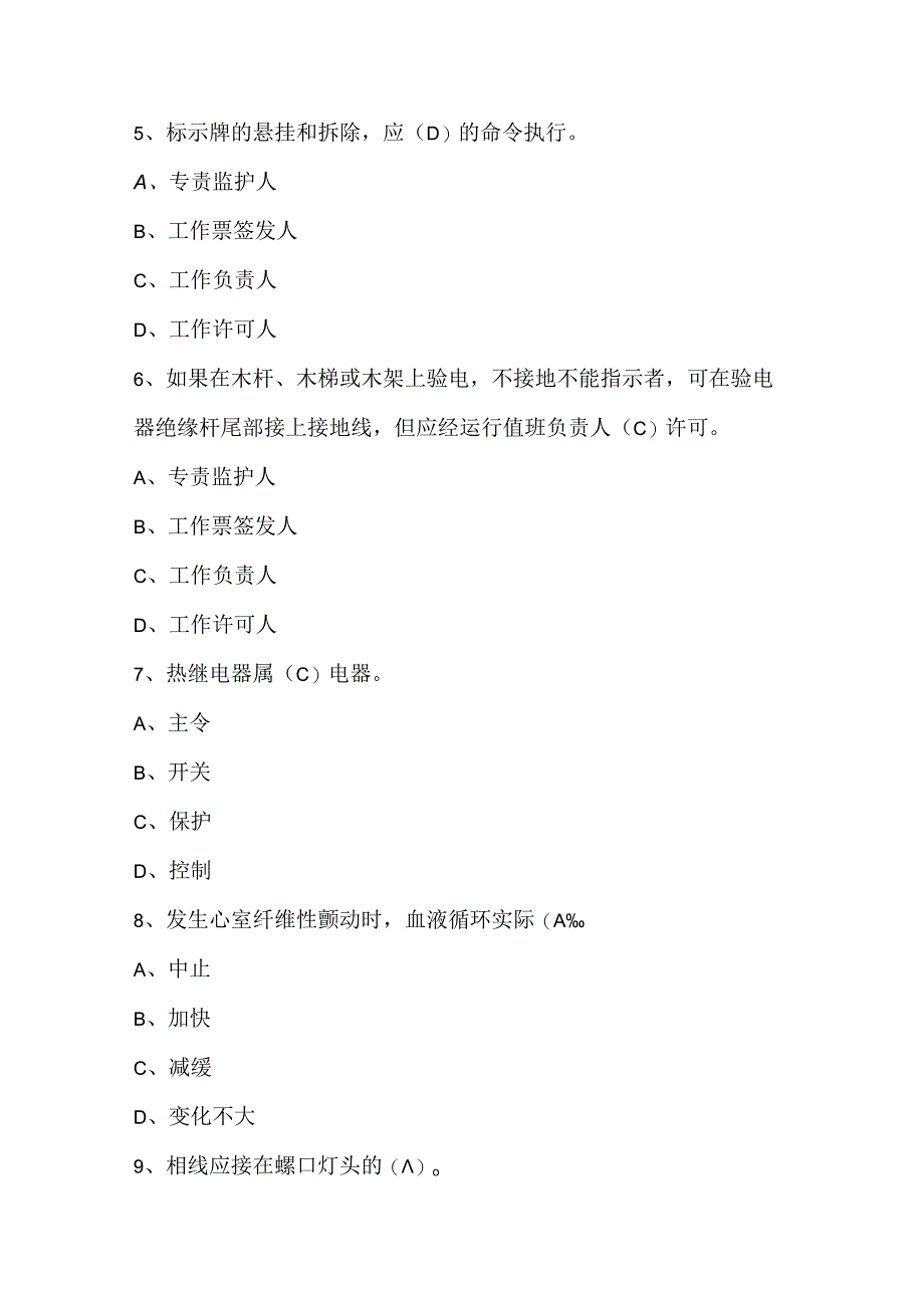 特种作业操作证低压电工作业考试题库及答案.docx_第2页