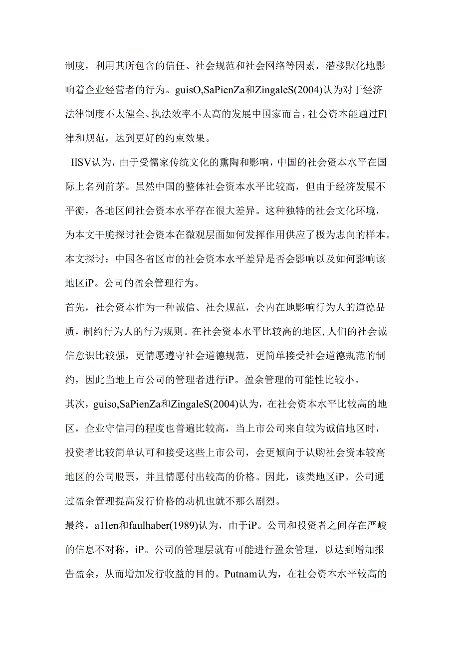 IPO公司盈余管理与社会资本、法律保护相关性的实证分析.docx_第3页