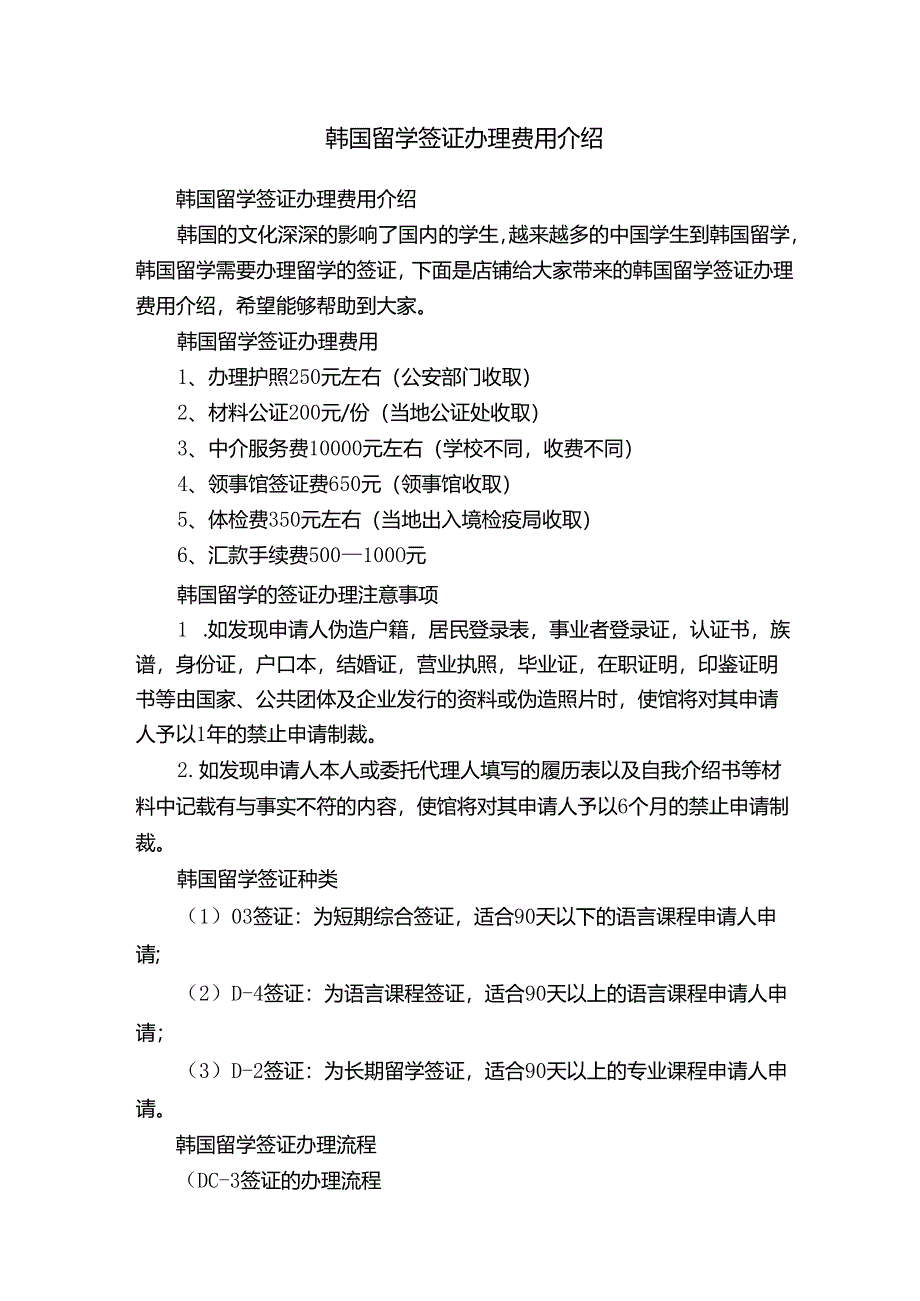 韩国留学签证办理费用介绍.docx_第1页