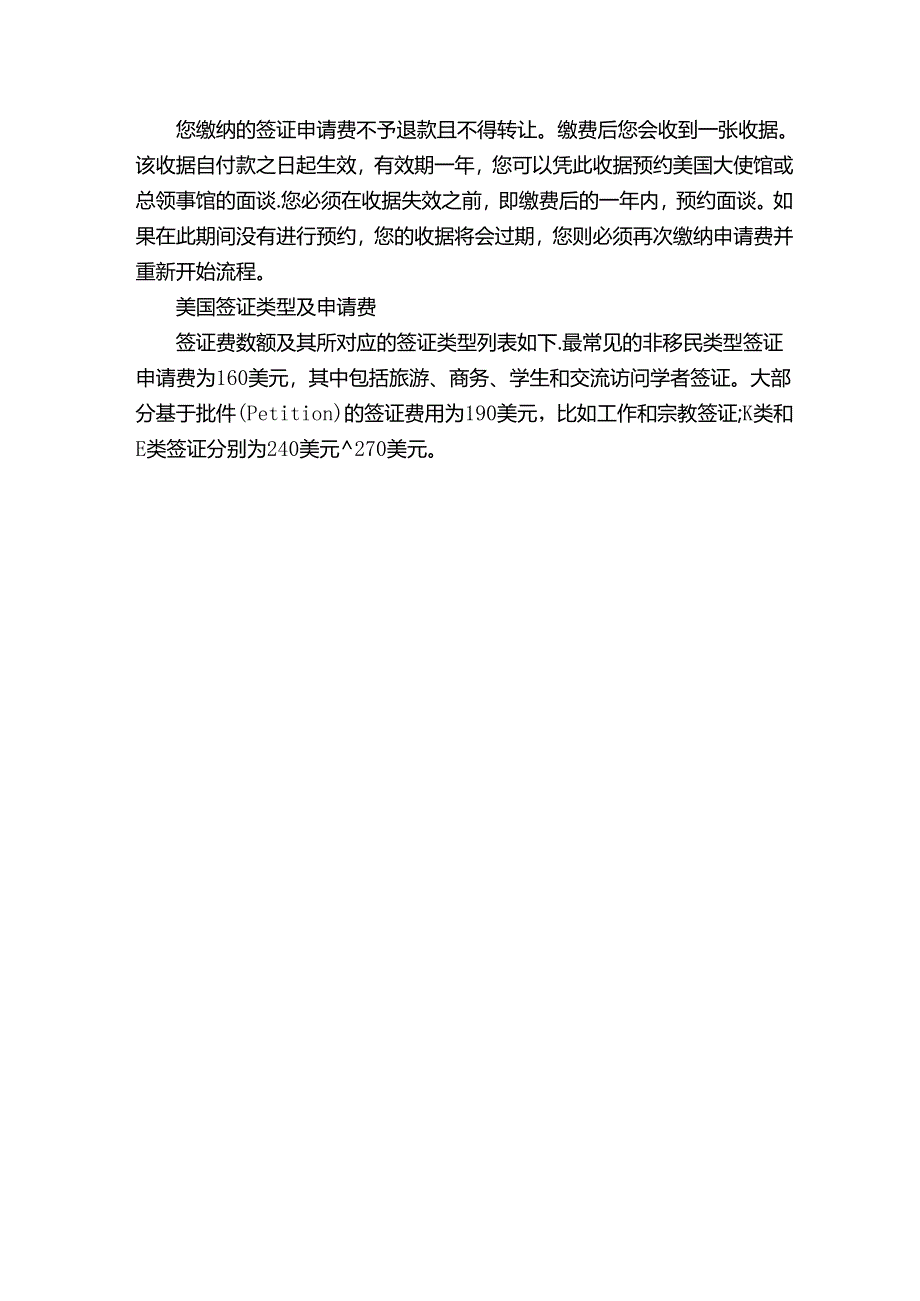 韩国留学签证办理费用介绍.docx_第3页