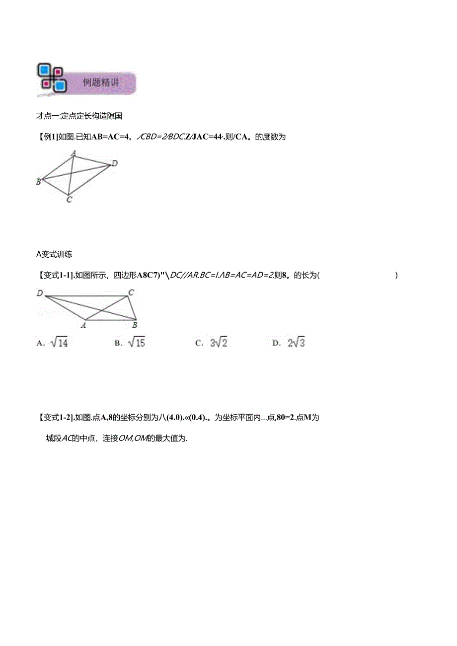 模型24 辅助圆系列最值模型（原卷版）.docx_第3页