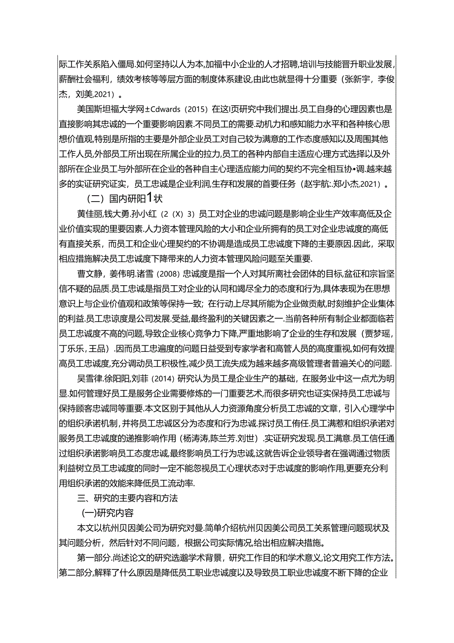 【《贝因美员工忠诚度现状、不足及优化路径》开题报告3000字】.docx_第2页