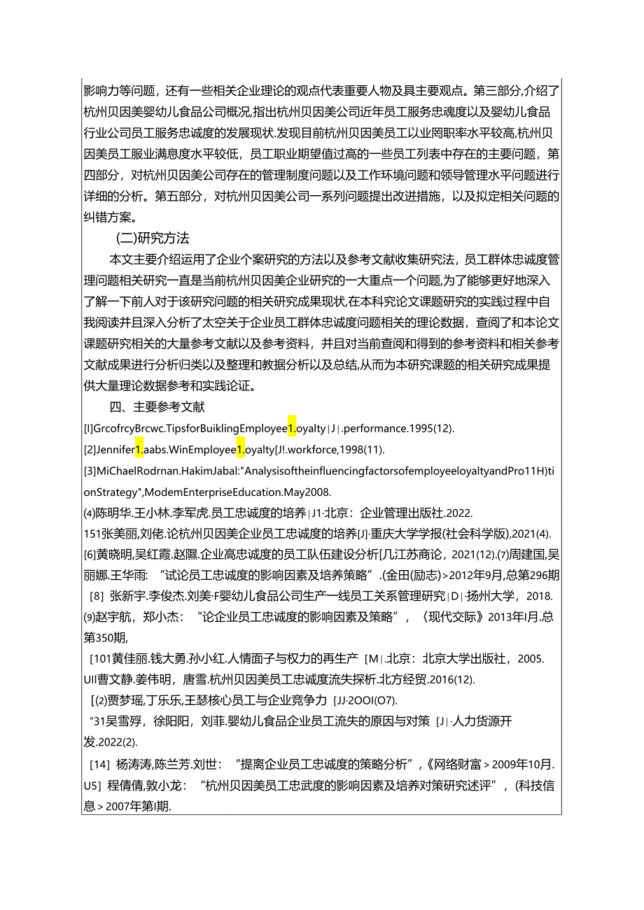 【《贝因美员工忠诚度现状、不足及优化路径》开题报告3000字】.docx_第3页