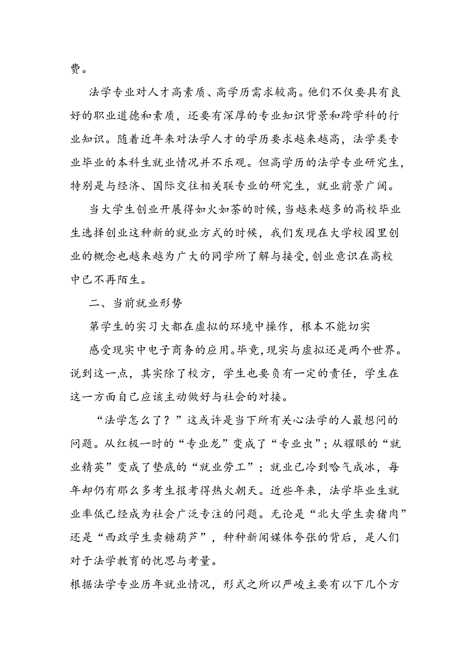 大学专业调查报告.docx_第2页