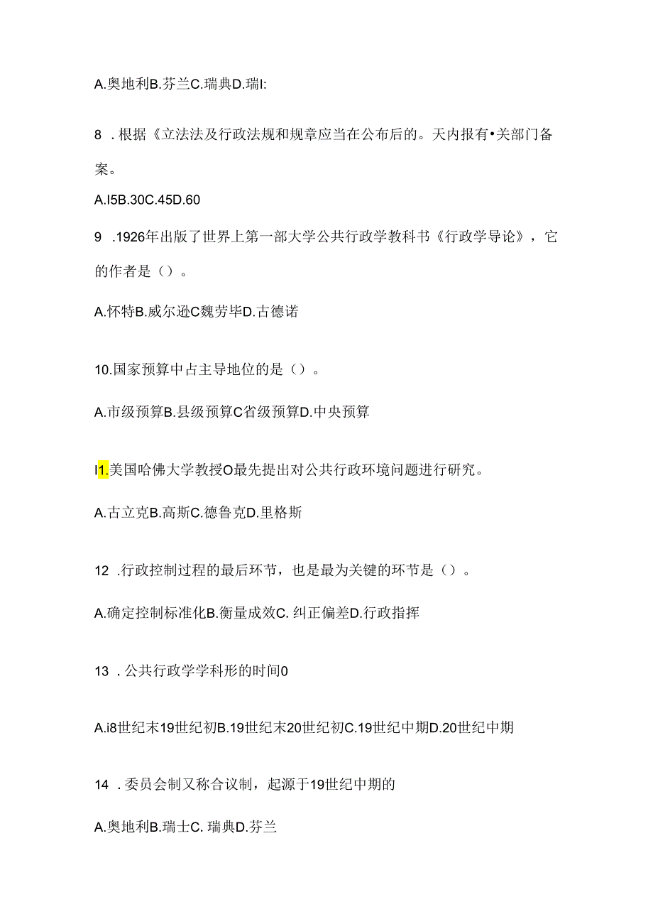 2024国开本科《公共行政学》期末考试题库（含答案）.docx_第2页