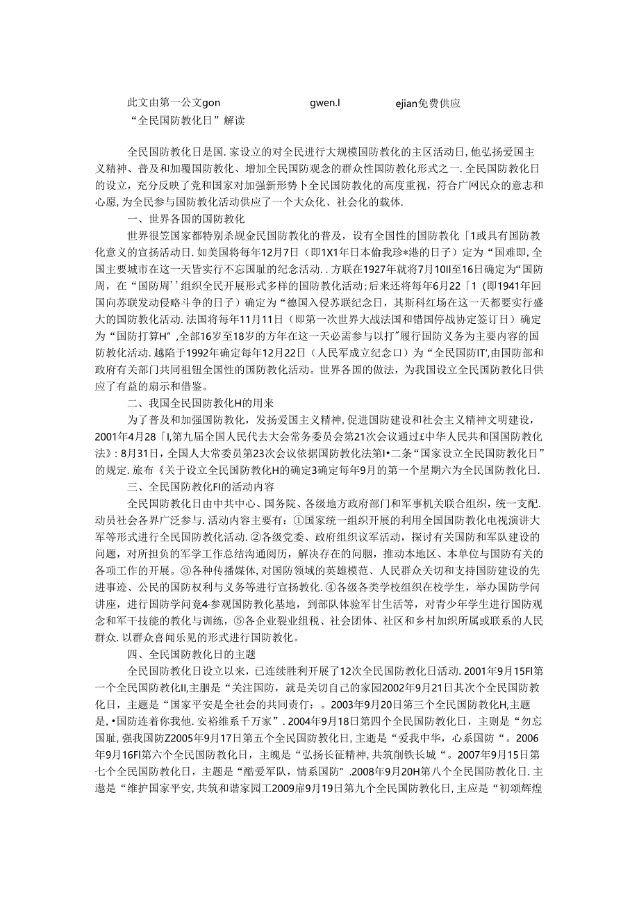 “全民国防教育日”解读.docx_第1页