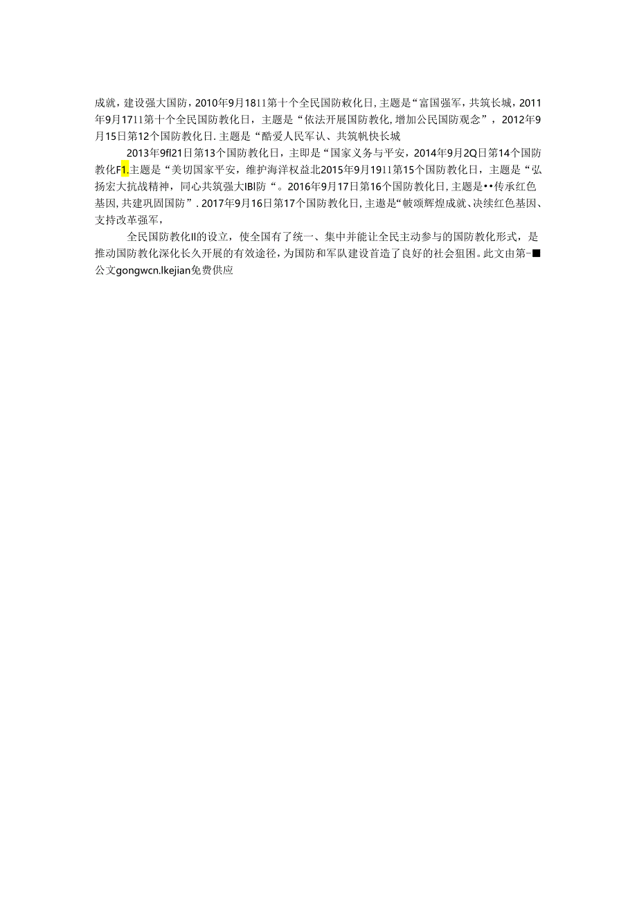 “全民国防教育日”解读.docx_第2页