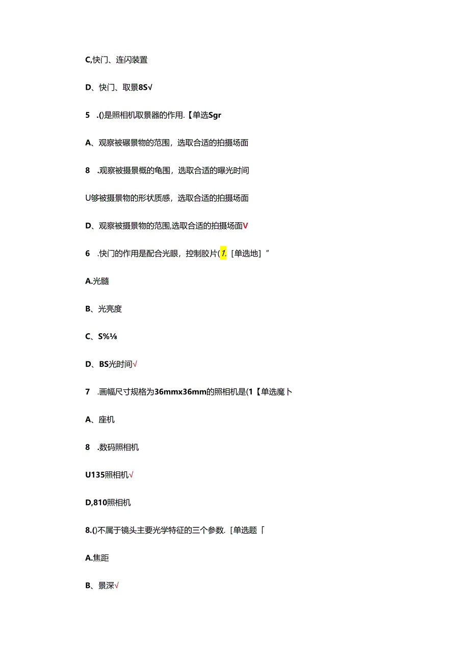 2024年高级商业摄影师理论考试试题.docx_第3页