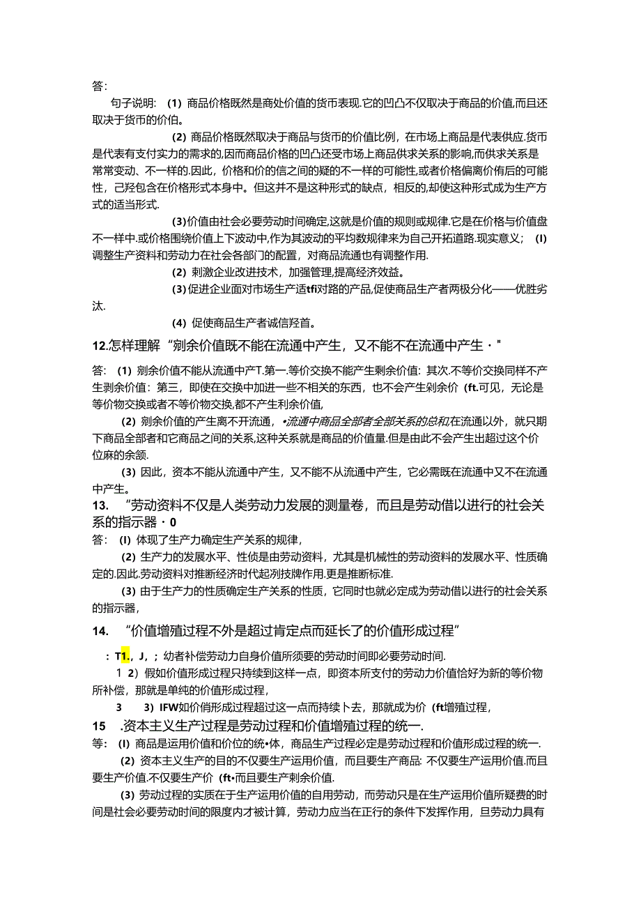 《资本论选读》复习题.docx_第3页