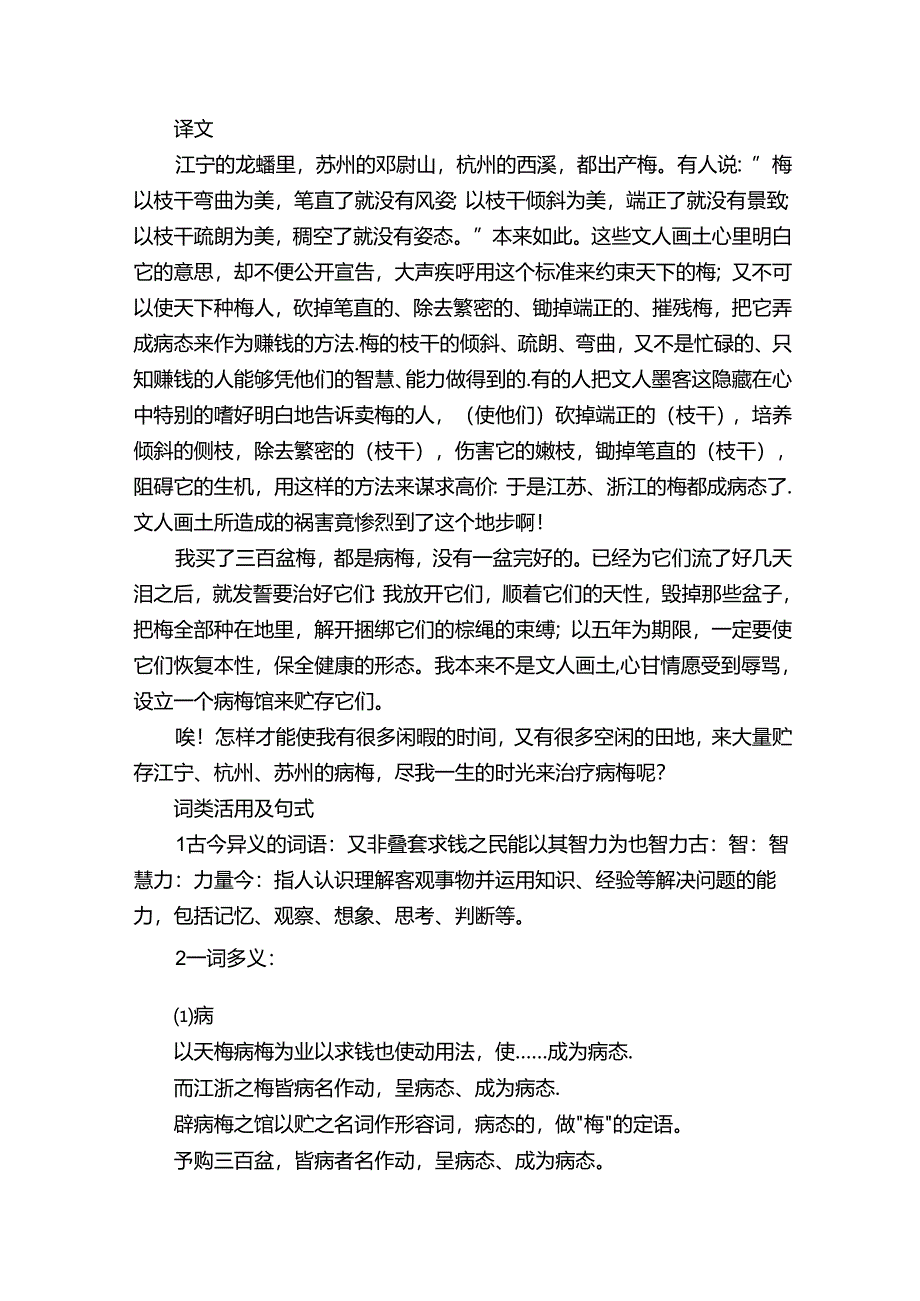 病梅馆记文言文注解翻译在线看.docx_第3页