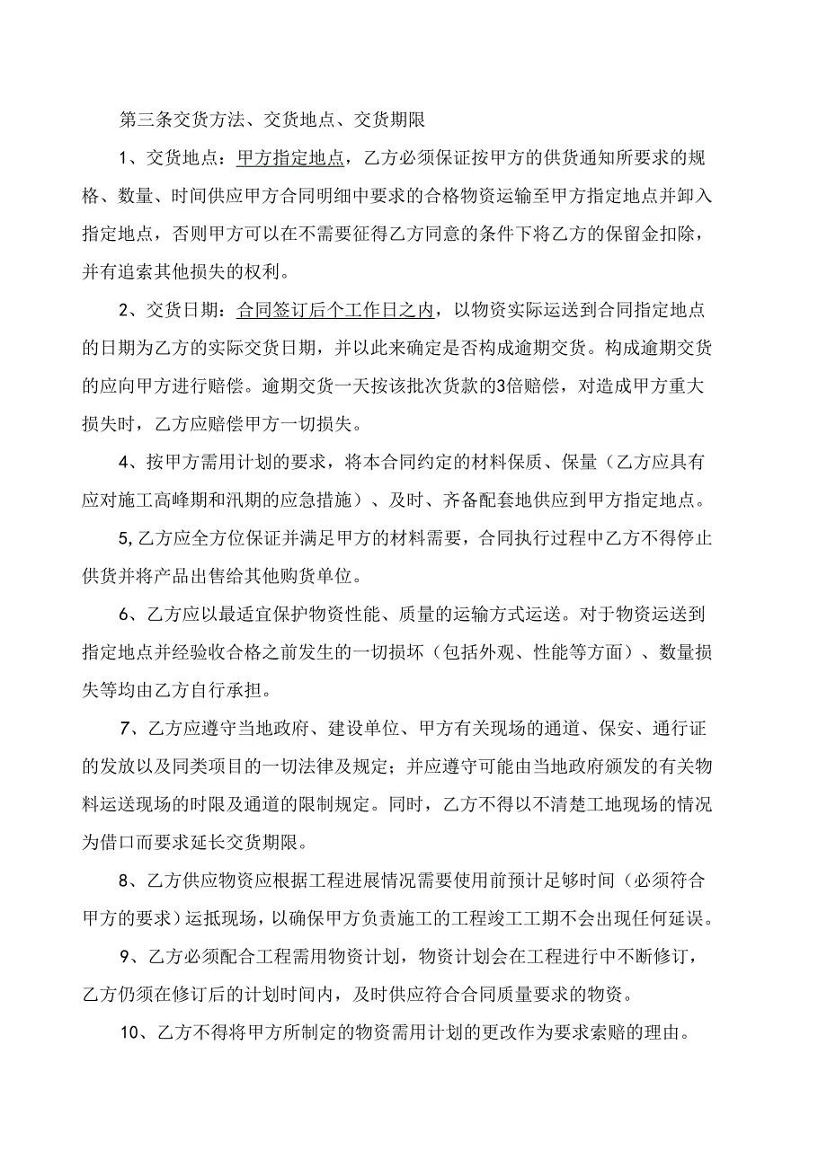 材料采购合同范本.docx_第2页