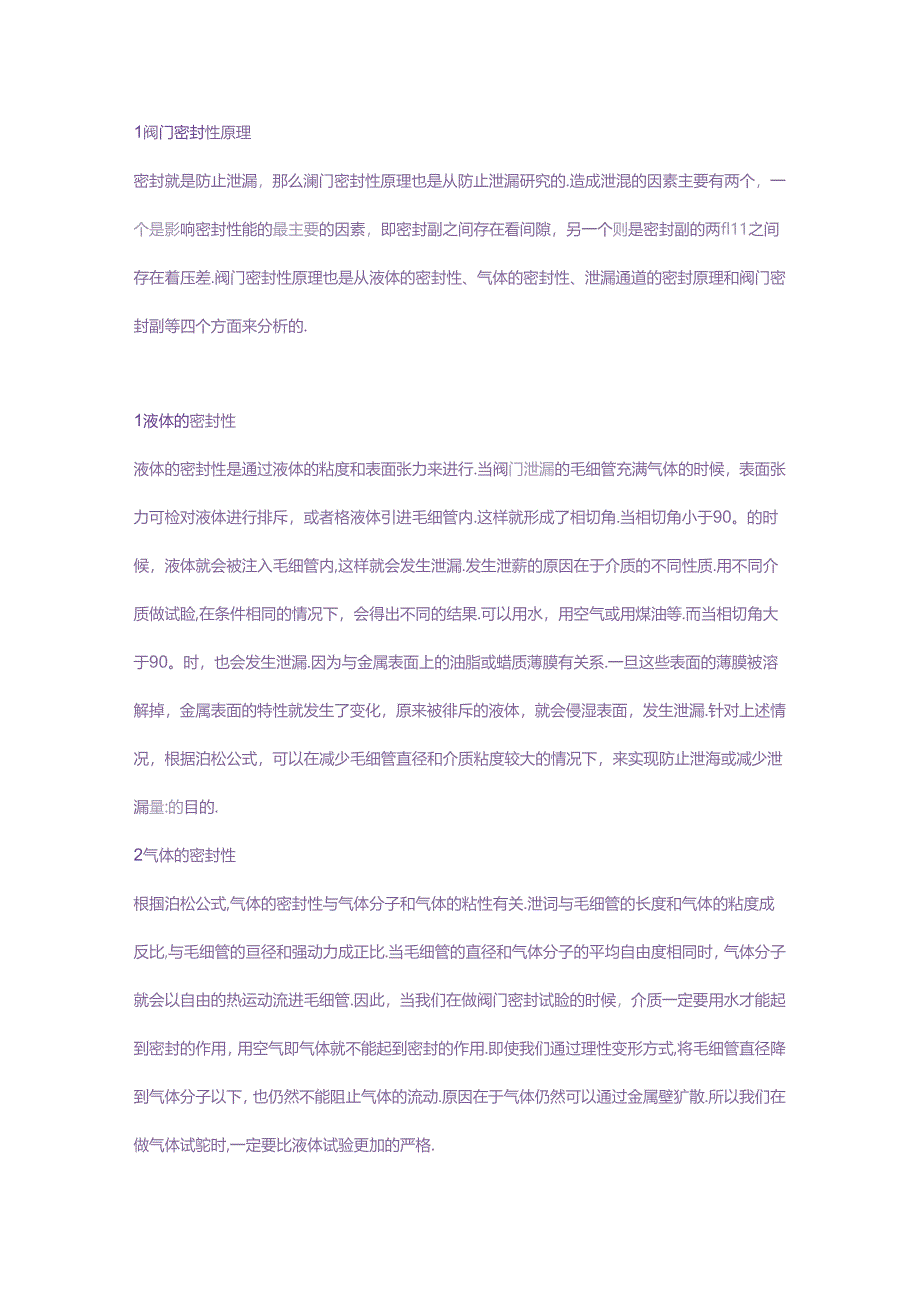 技能培训资料：怎么预防阀门渗漏.docx_第1页