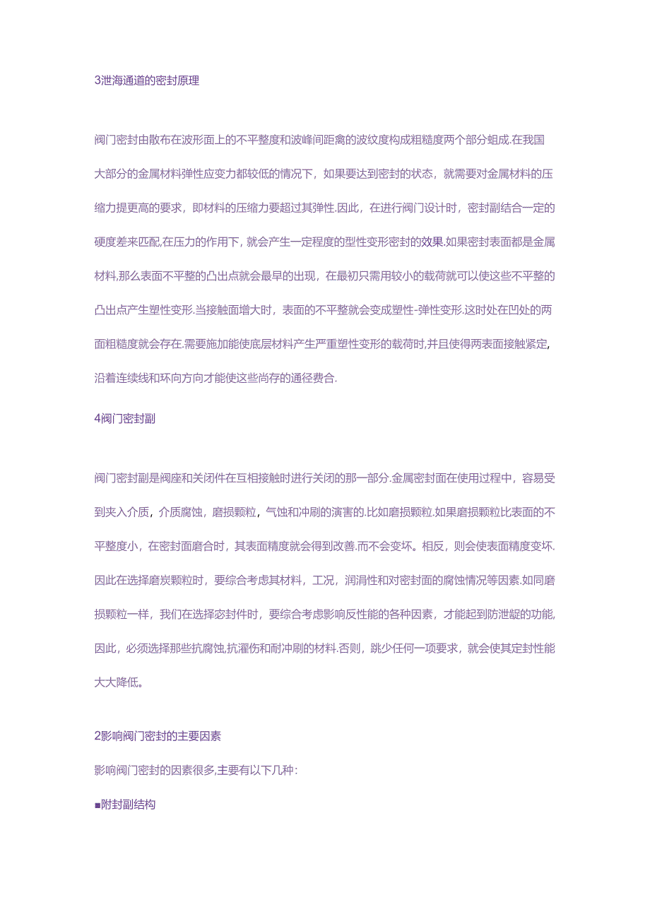 技能培训资料：怎么预防阀门渗漏.docx_第2页