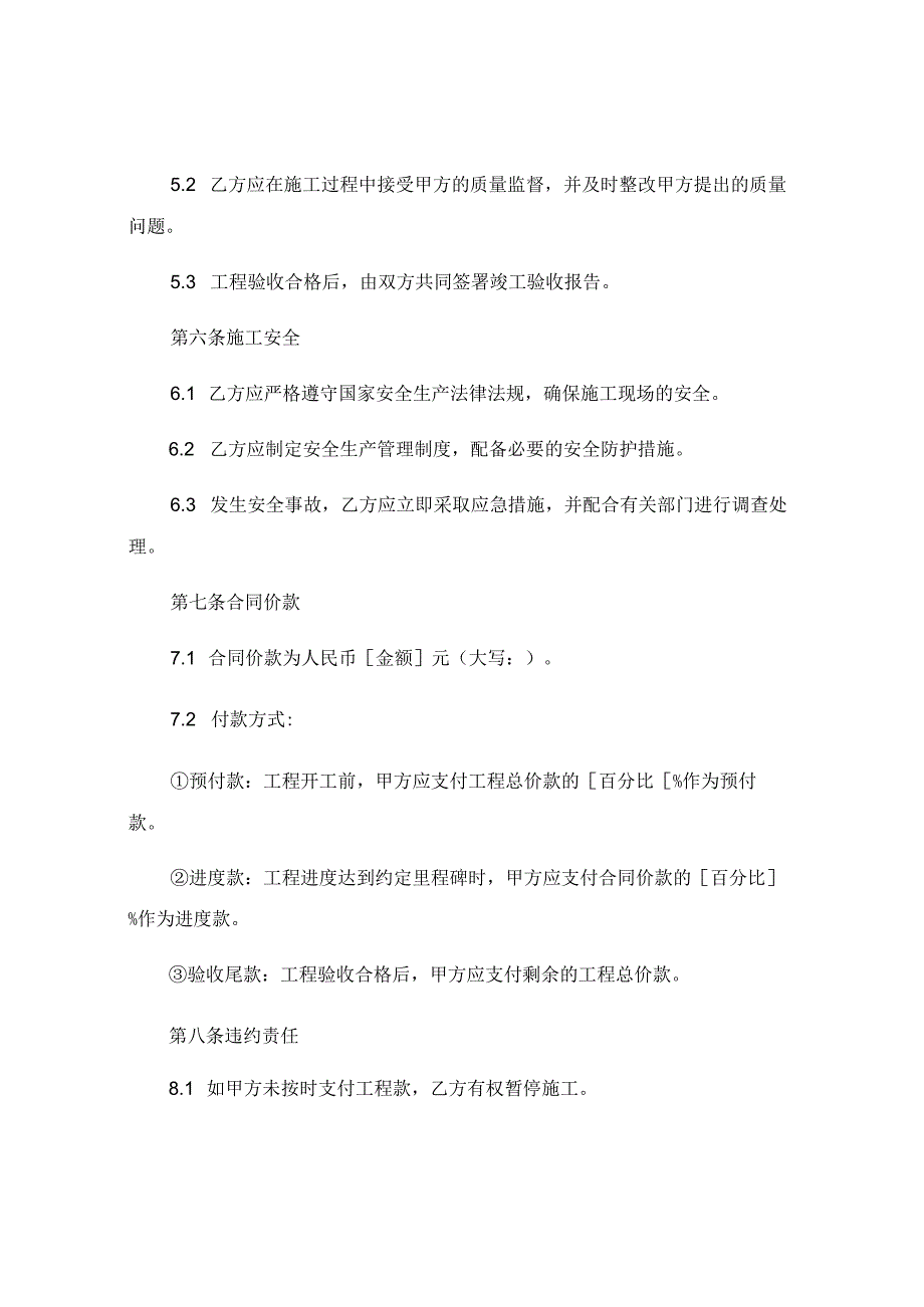 涂料施工承包合同完整版 .docx_第2页