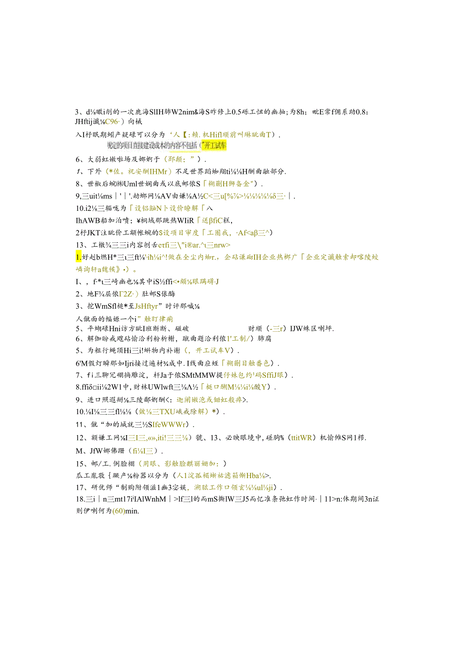 江苏开放大学本科工程管理专业060064工程估价期末试卷.docx_第1页