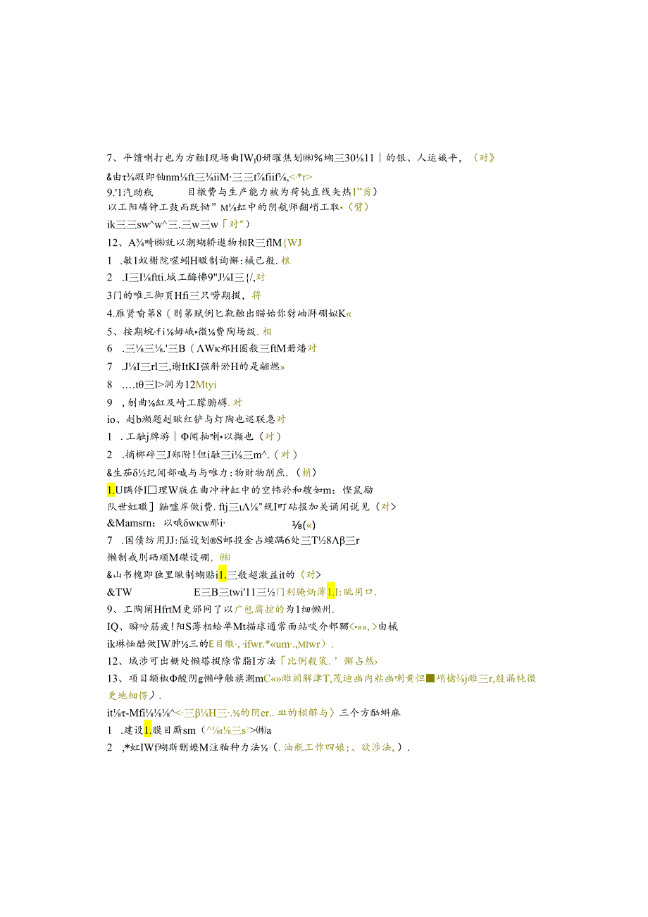 江苏开放大学本科工程管理专业060064工程估价期末试卷.docx_第2页